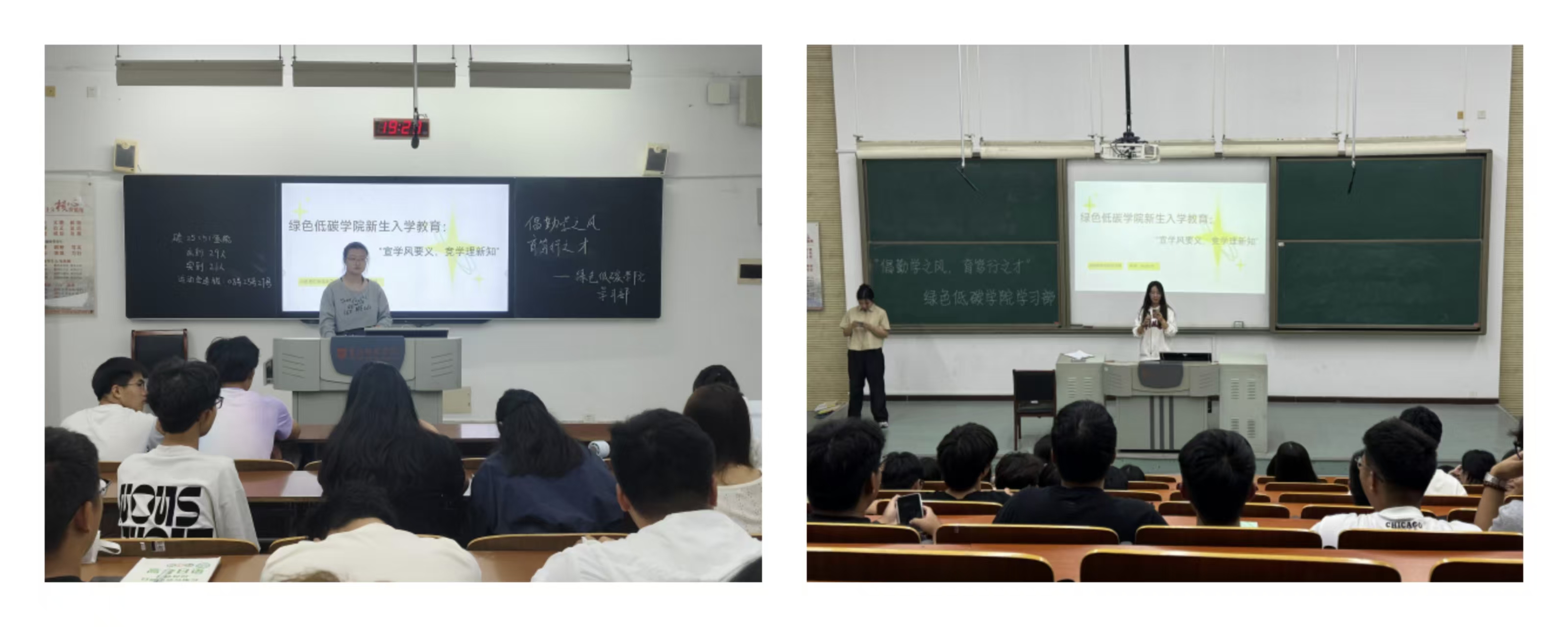 “倡勤学之风,育笃行之才”——绿色低碳学院新生入学教育暨学风宣讲活动